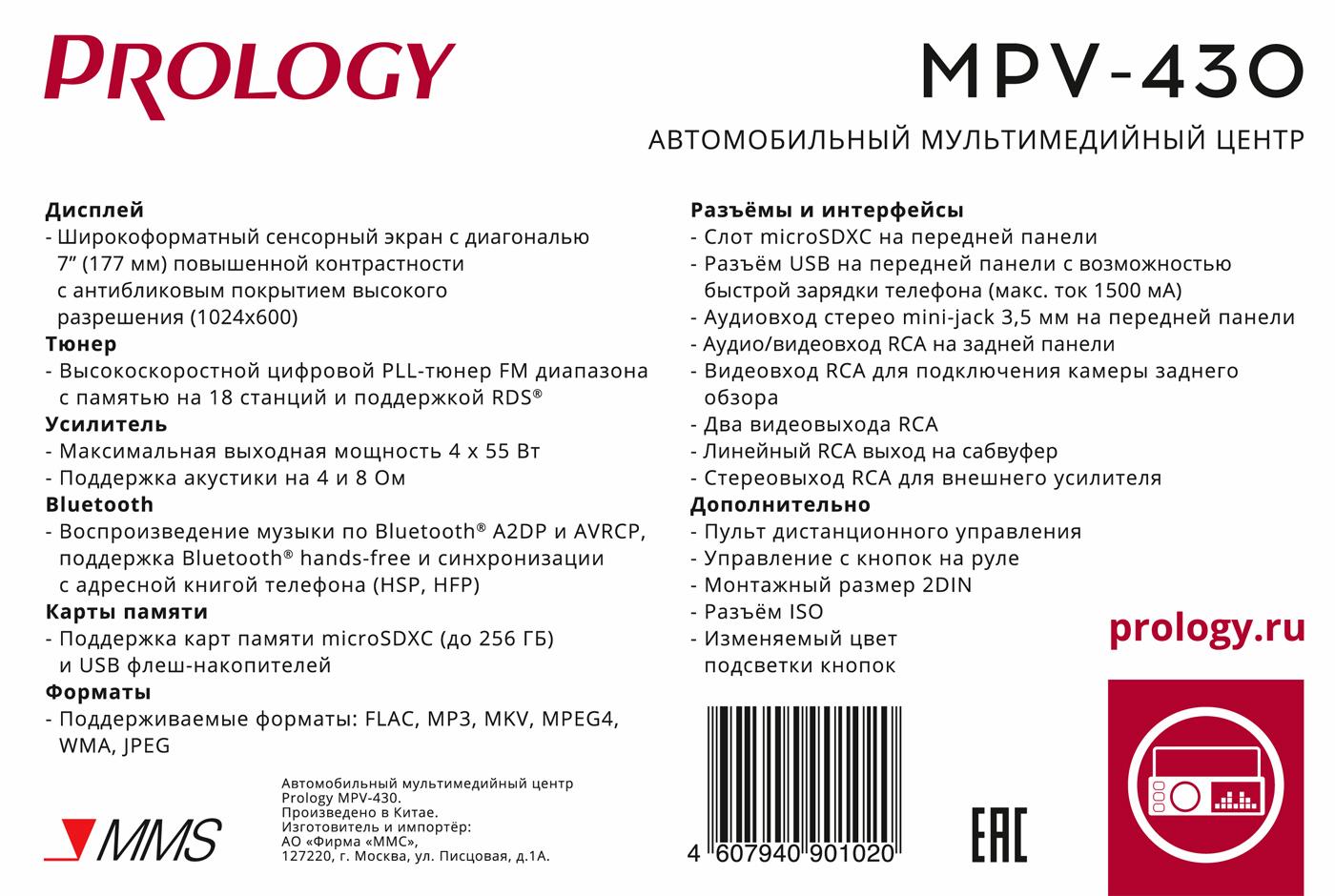 Mpn 450 prology схема